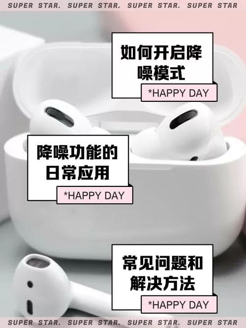苹果耳机降噪开关在哪