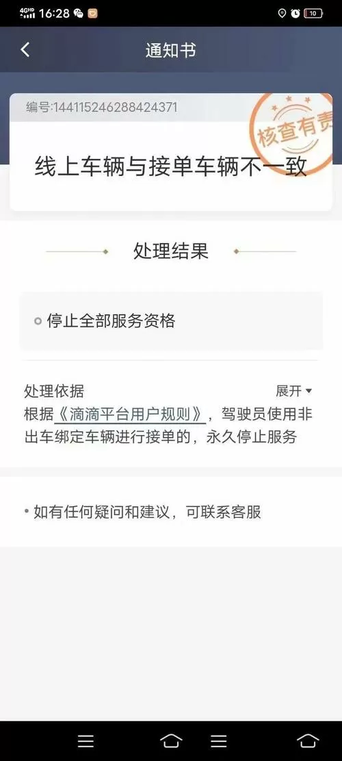 滴滴司机被永久封号怎么解决