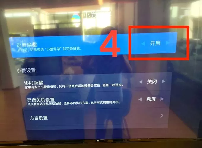 怎么关闭电视小爱语音功能