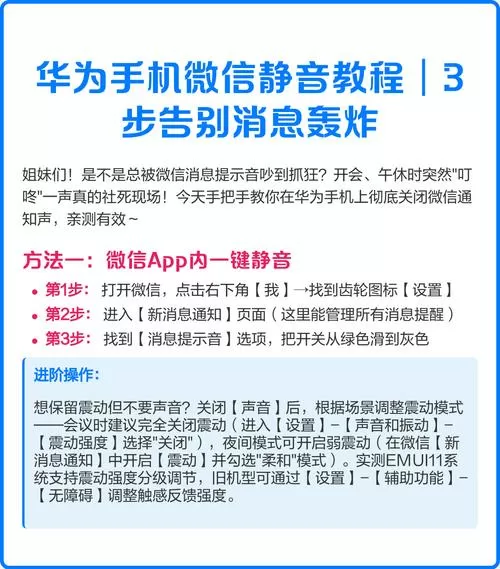 华为怎么设置静音全部静音截图