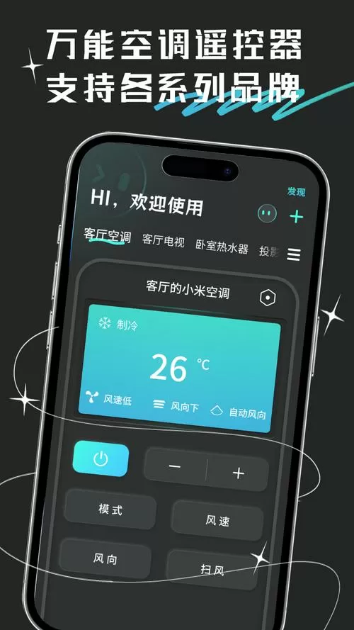 万能空调遥控器app免费版