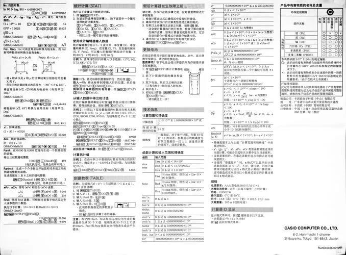 卡西欧fx82es说明书