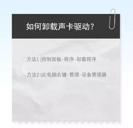 声卡驱动怎么卸载重装