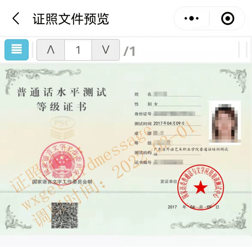 普通话证书官网
