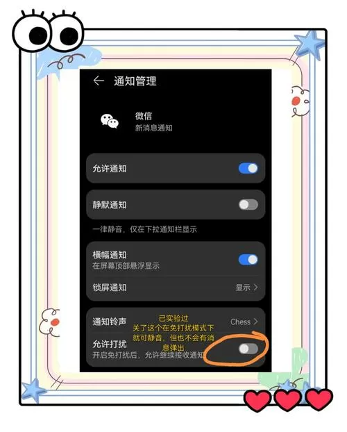微信如何设置免打扰模式截图