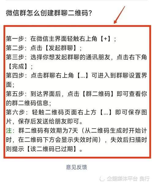 怎样建一个二维码让别人扫码进群