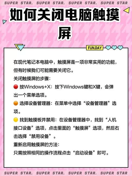 电脑怎么开启触屏功能截图