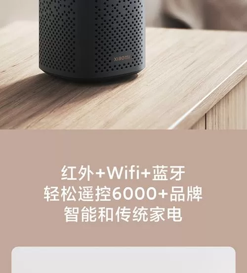 小米万能遥控器和小爱