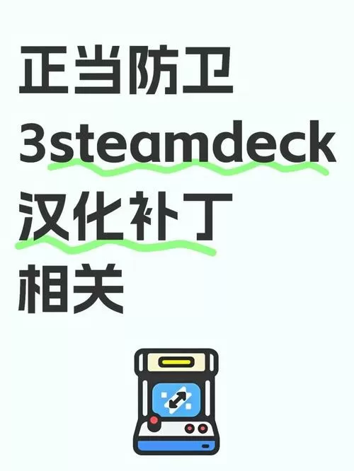 正当防卫3汉化后闪退怎么解决