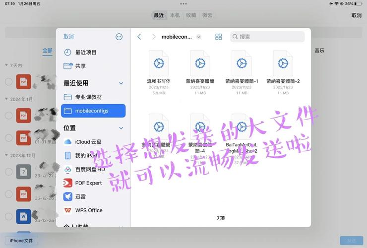 平板文件过大无法分享到qq怎么办