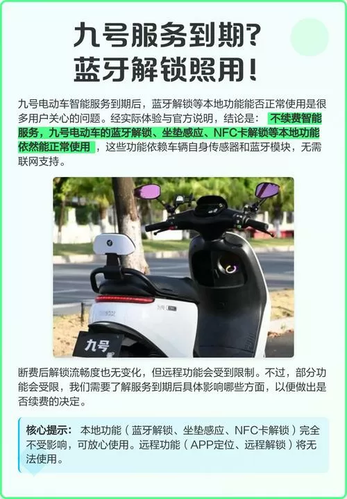 9号电动车换手机重新绑蓝牙
