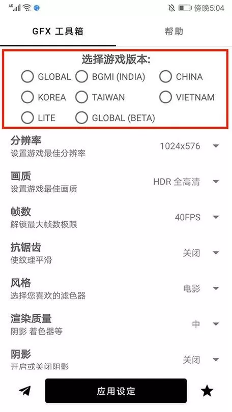 gfx工具箱画质怎么调最好最流畅