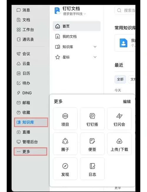 钉钉文档怎么转出来截图