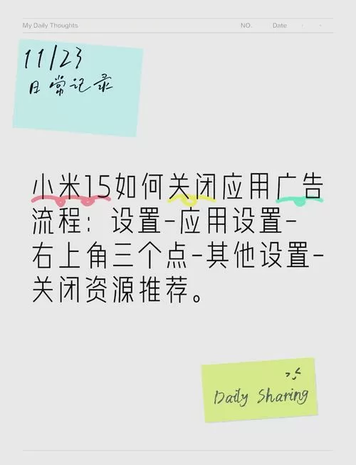 小米15屏幕共享怎么关闭