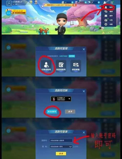 逃跑怎么登回原来的号