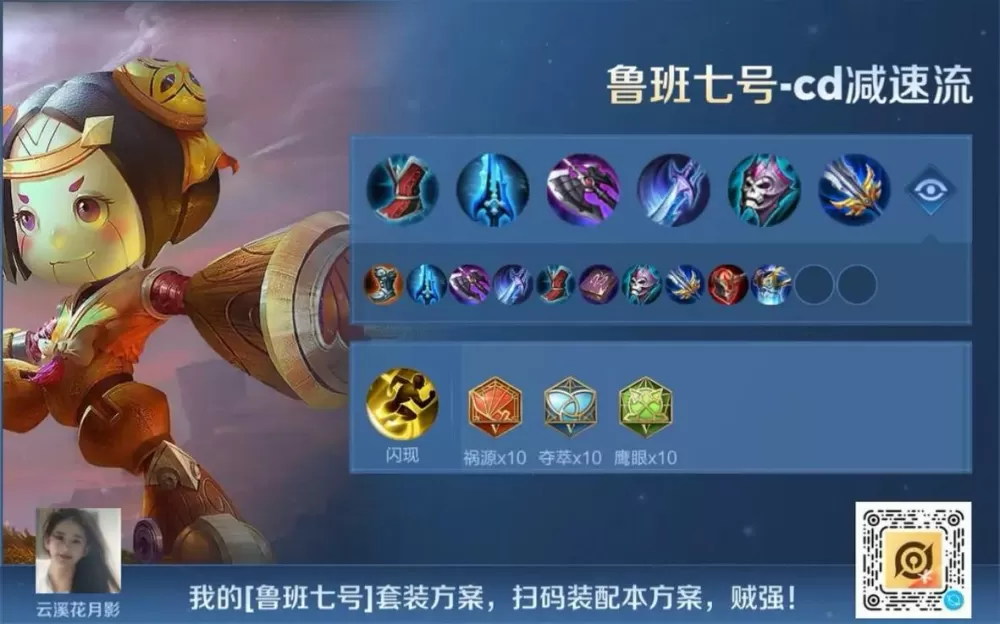 鲁班最强二技能出装