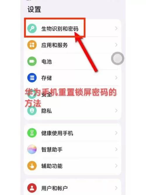 怎么查看华为手机的锁屏密码设置