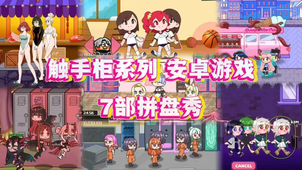 触手柜子同人安卓