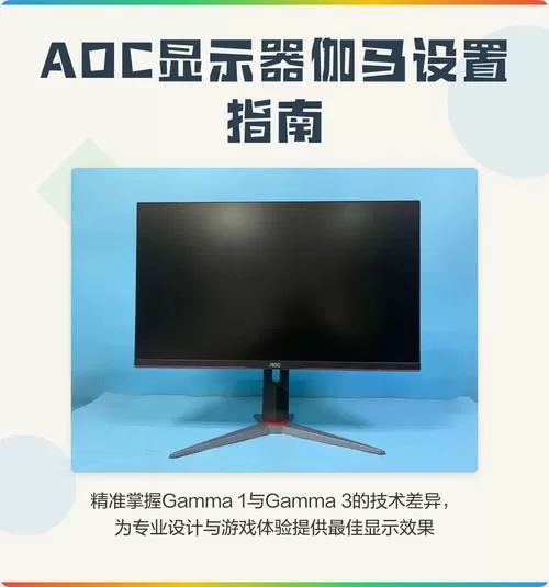 aoc屏幕设置最佳效果
