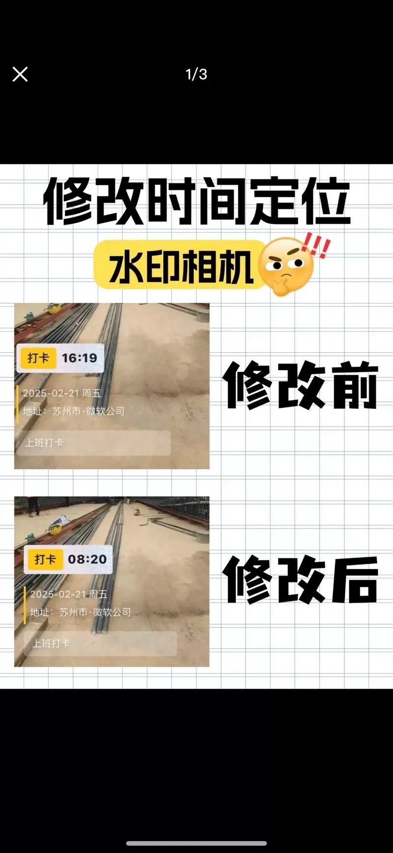 水印相机旧图改时间
