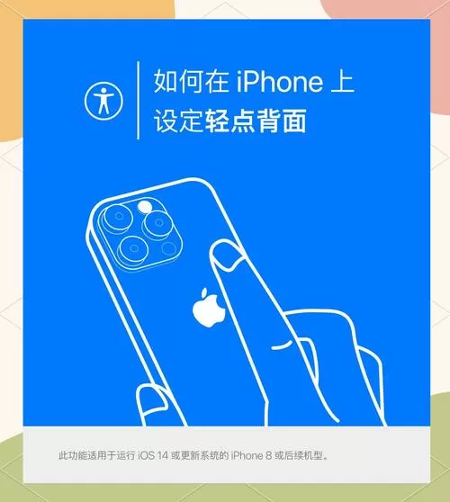 iphone轻点背面是什么意思