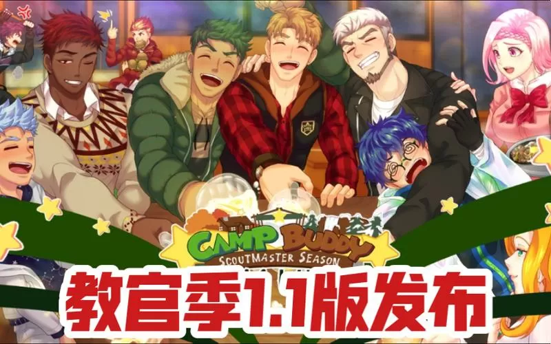 营地教官季汉化游戏1.3截图