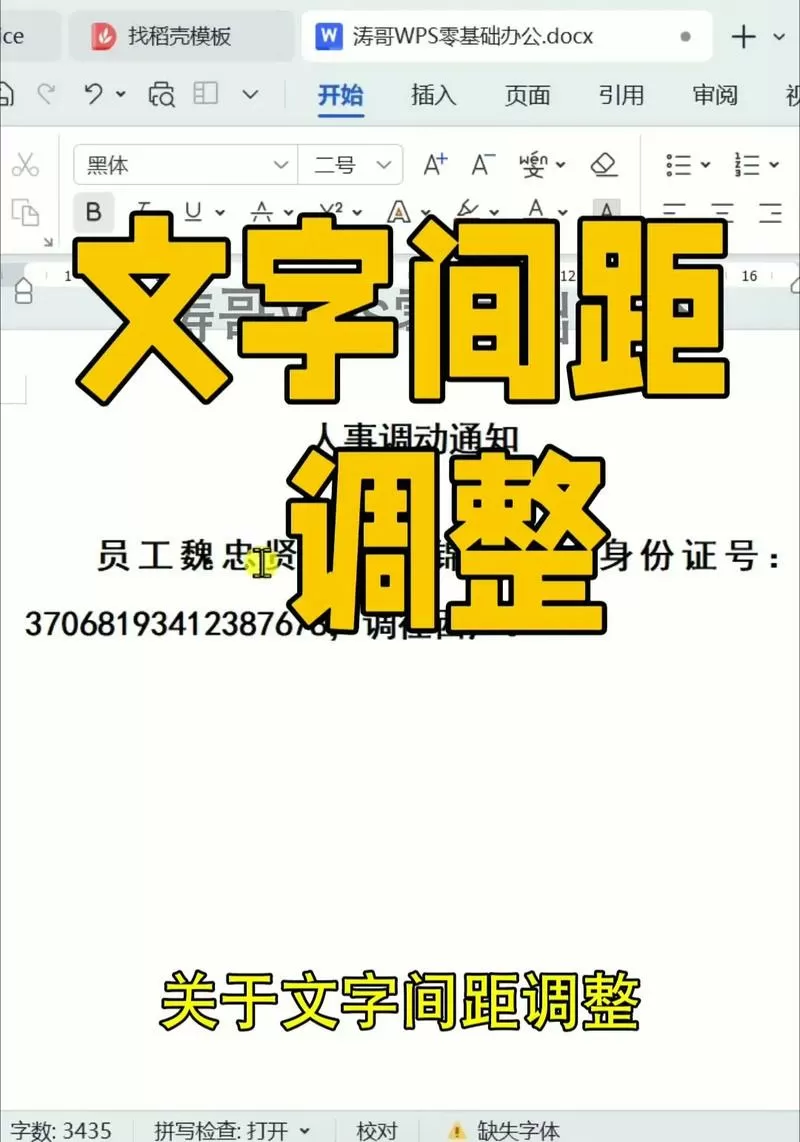如何调整字体间距
