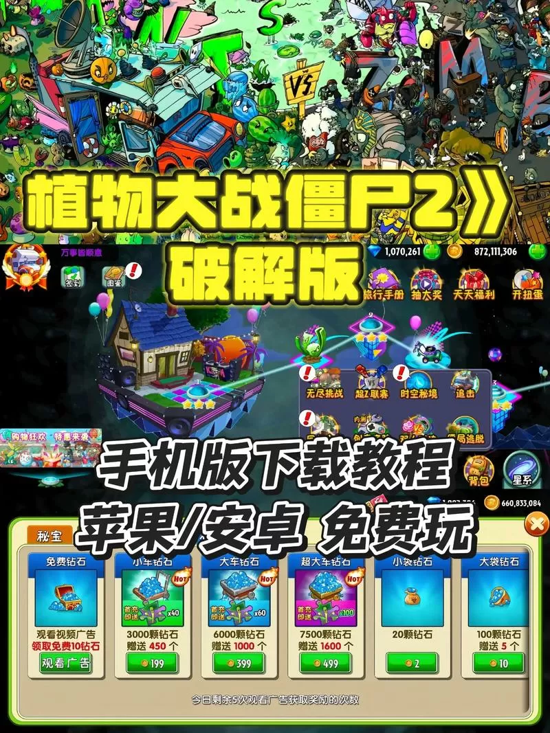 不越狱安装植物大战僵尸2破解版详细教程