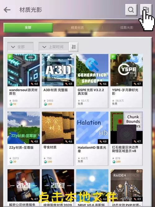 我的世界网易光影怎么导入