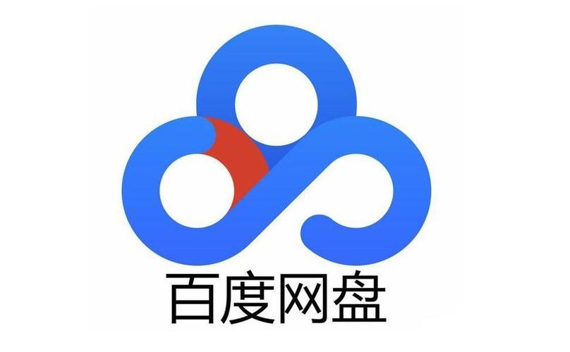 百度网盘 旧版本