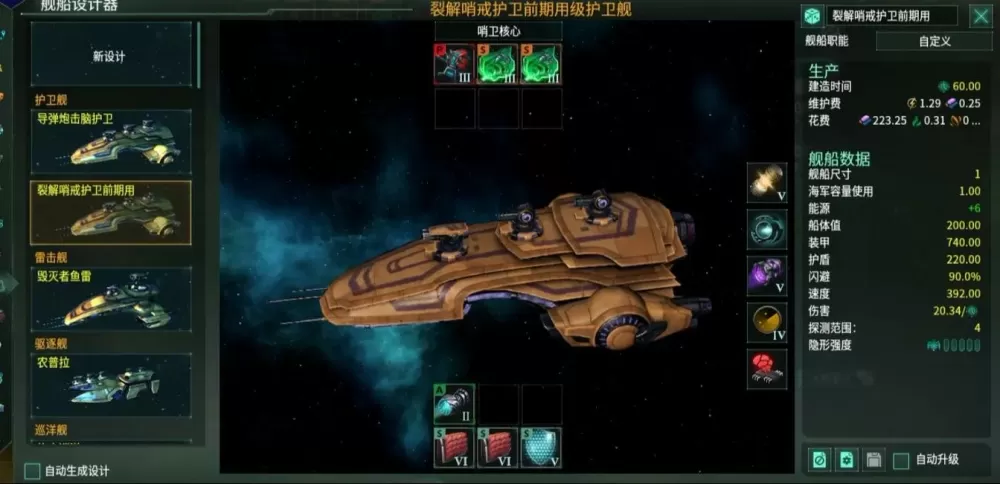 群星巡洋舰最强配置