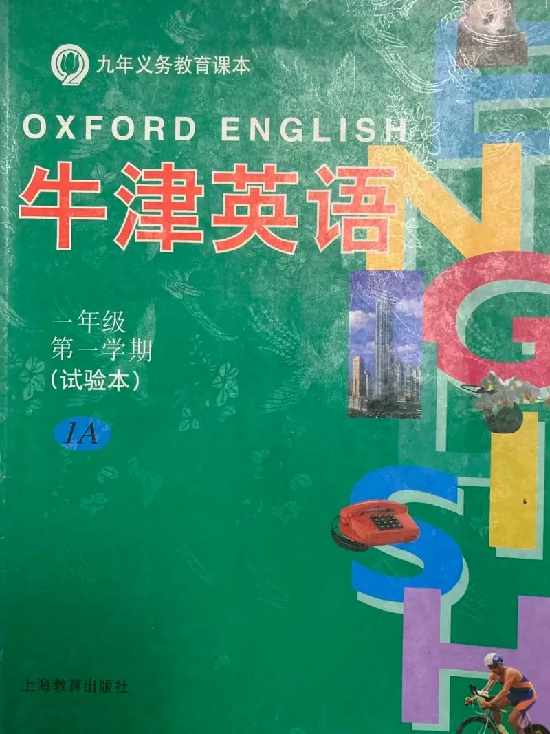 牛津深圳版英语电子课本