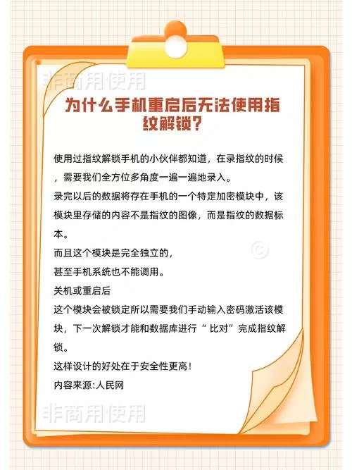 为什么指纹解锁总是解不开