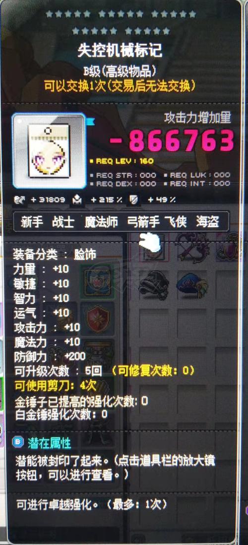 冒险岛装备锁了能解锁吗
