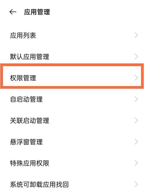 oppo手机麦克风权限怎么打开