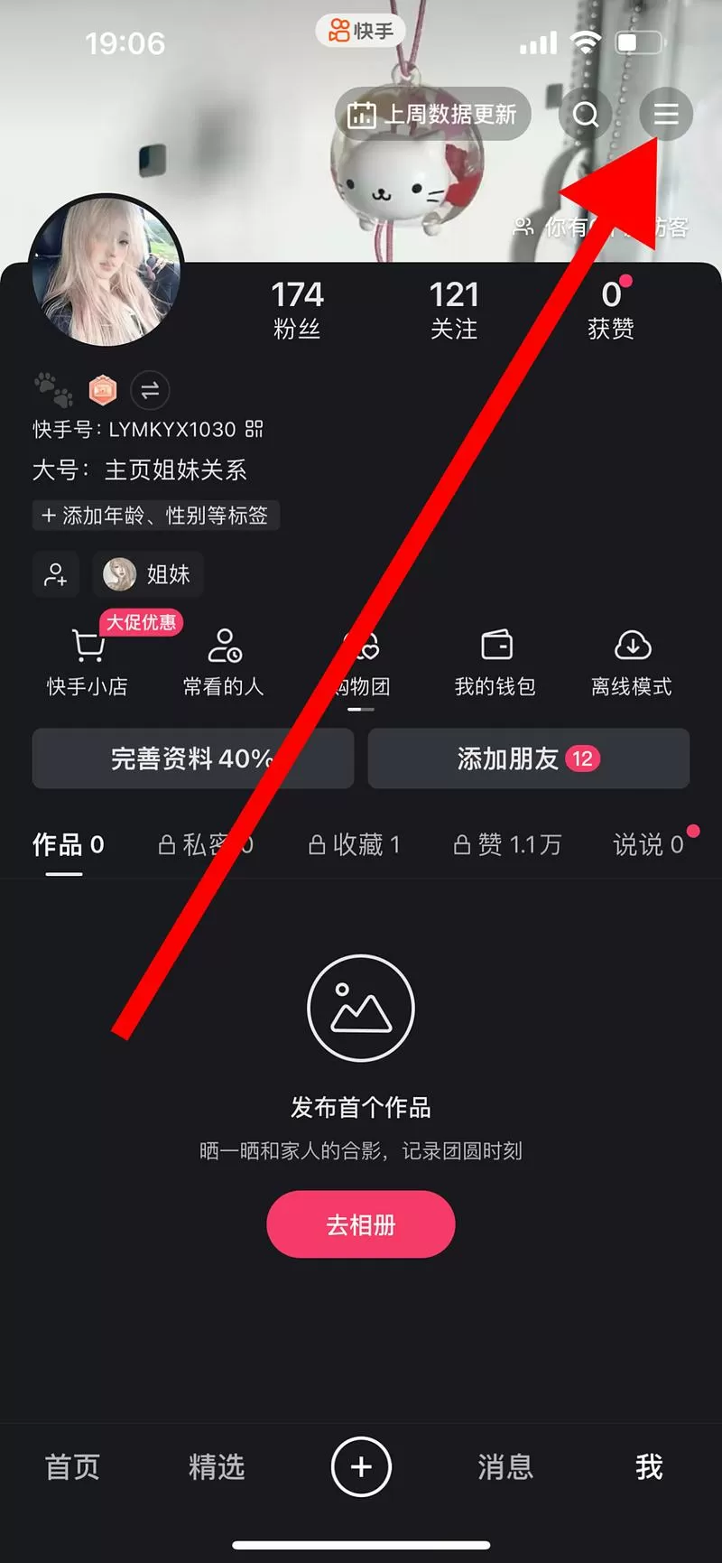 快手弹幕在哪里打开