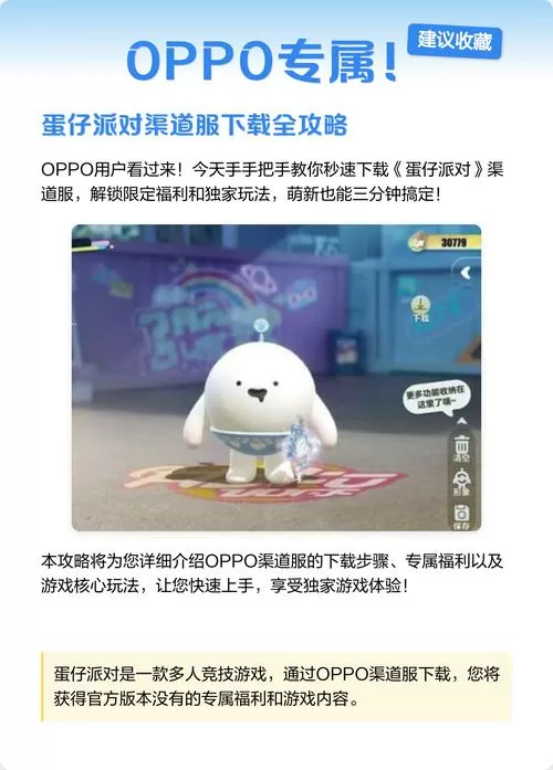 蛋仔派对OPPO官网