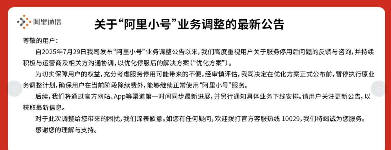 阿里小号没有号码了