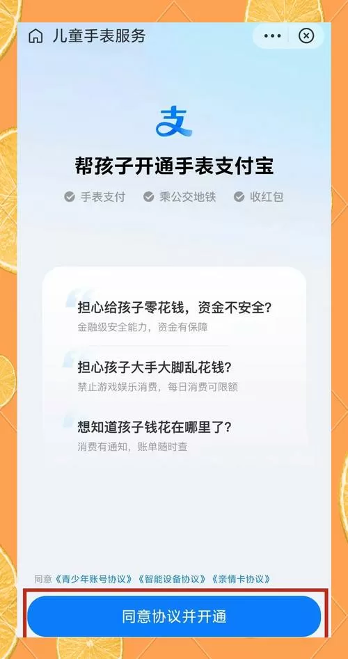儿童手表如何绑定支付宝