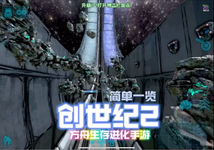 方舟创世纪2手游下载截图