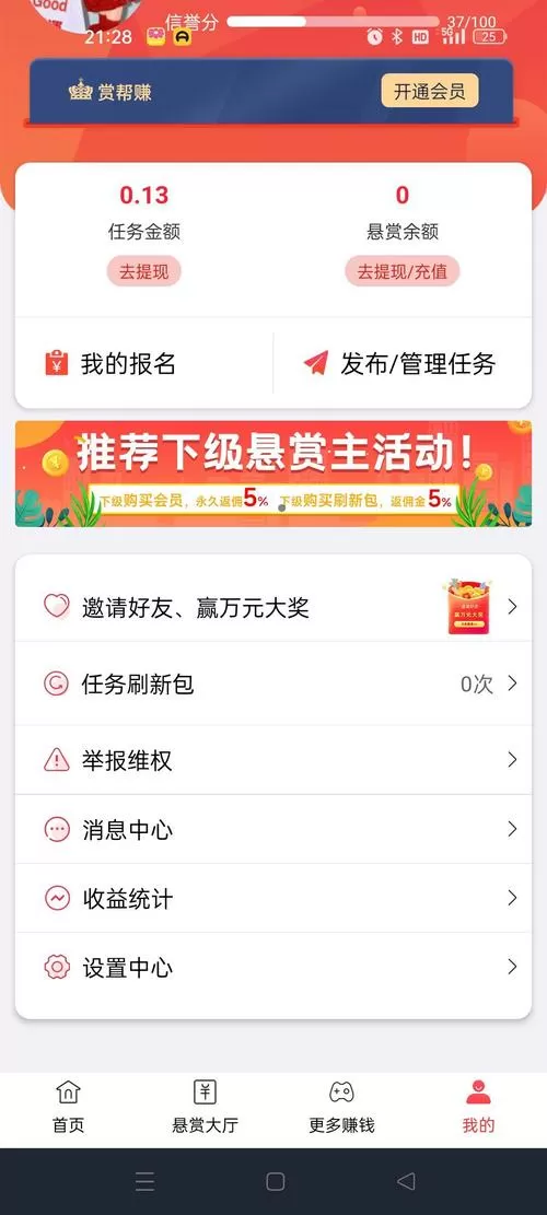 赏帮赚怎么填写邀请码