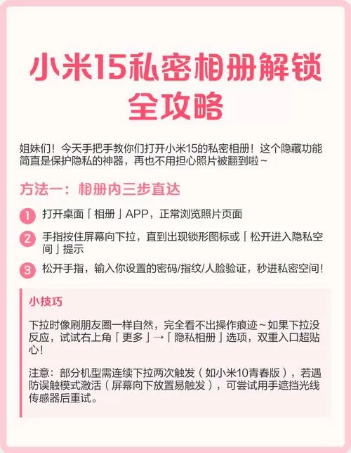 小米手机私密相册怎么添加照片