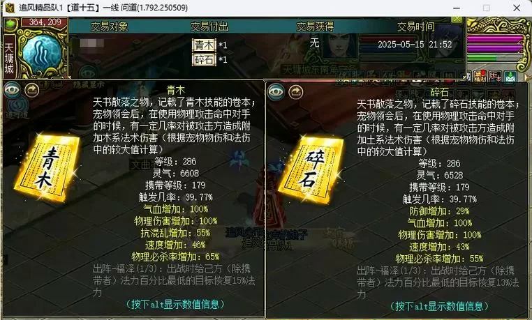 问道主线任务一览表截图
