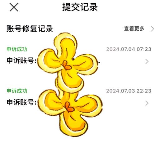 买的网易账号被申请修复