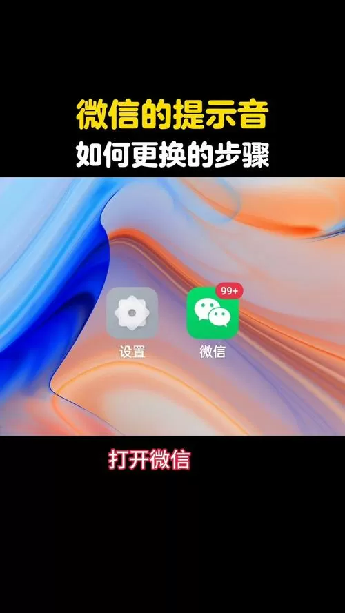 苹果手机微信提示音怎么下载