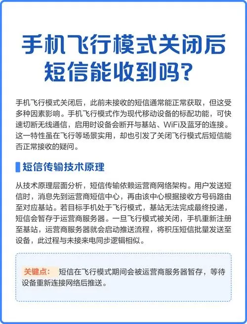 飞行模式开wifi能收到短信吗