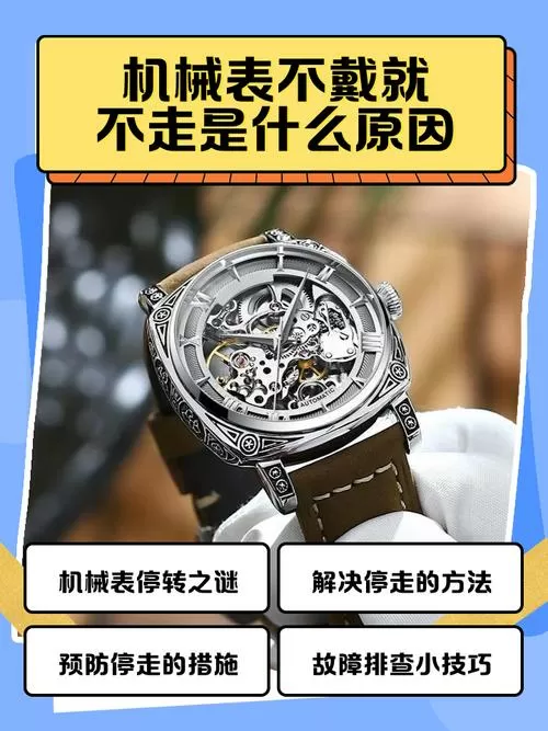 机械表不带就不走吗截图