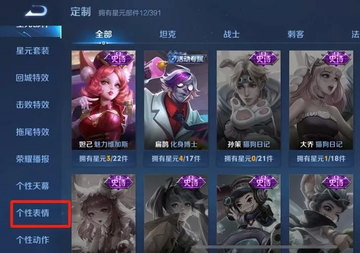 王者里表情在哪里添加