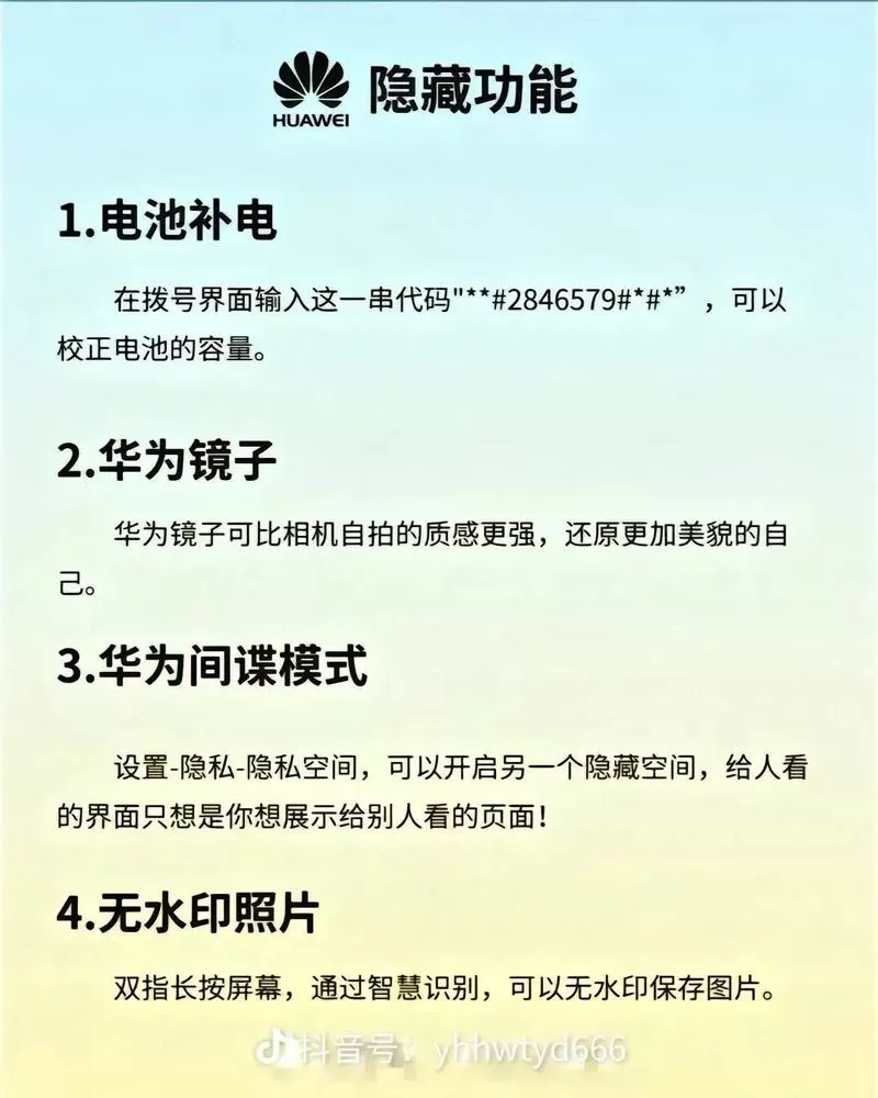 华为手机补电代码如何正确使用