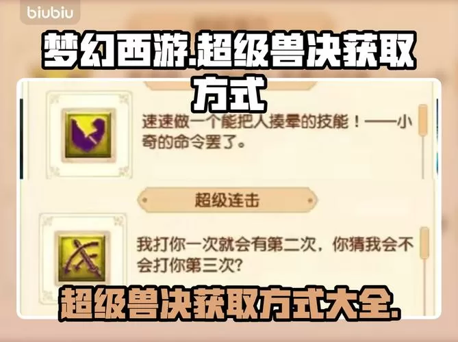 梦幻西游兽决怎么获得